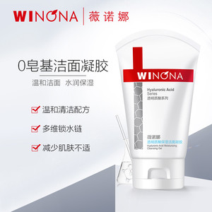 【五一特惠】抢！薇诺娜透明质酸保湿洁面凝胶80g洗面奶温和