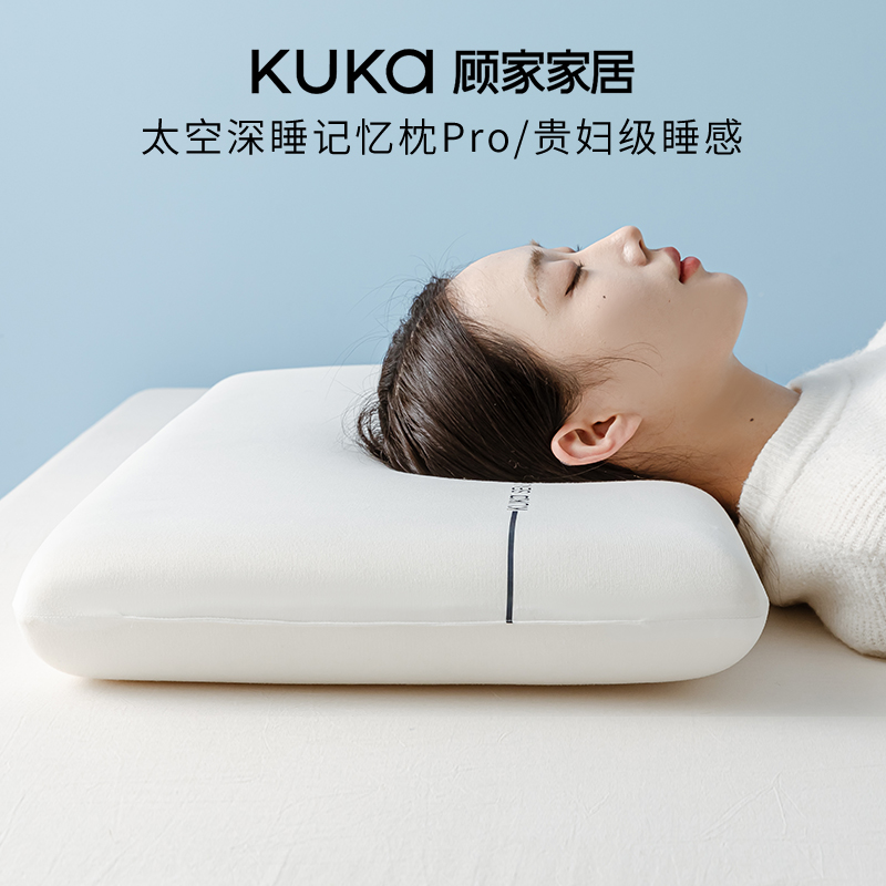 顾家家居枕头护颈椎助睡眠成人专用深睡记忆枕芯Pro不塌陷不变形 58.9元