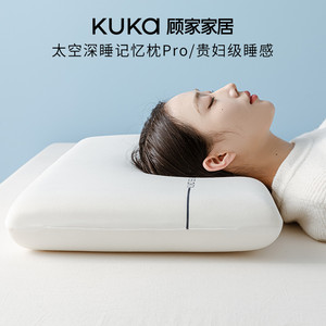 顾家家居枕头护颈椎助睡眠成人专用深睡记忆枕芯Pro不塌陷不变形