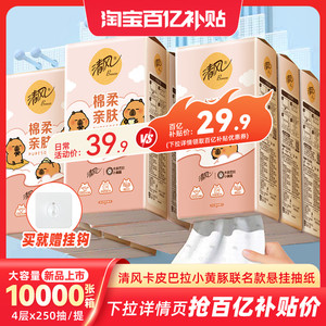【10提】清风抽纸悬挂式纸巾家用挂抽餐巾纸抽整箱厕纸卫生纸巾by