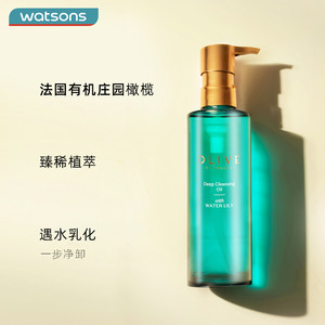 屈臣氏卸妆油橄榄睡莲洁颜油温和水感易乳化