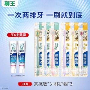 LION狮王细齿洁宽薄宽头软毛牙刷成人软毛家庭装家用情侣专用