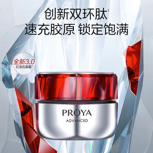 珀莱雅红宝石面霜3.0紧致抗皱保湿补水滋润官方旗舰店正品女proya