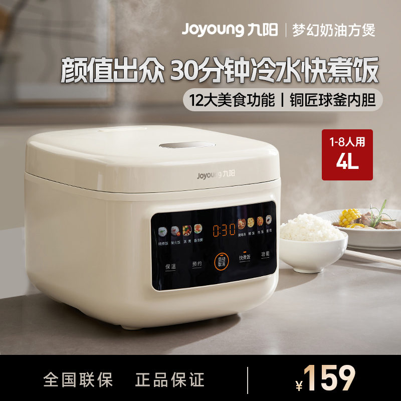 政府补贴九阳电饭煲家用4升大容量3-4人电饭锅微压烹饪机官方正品 159元