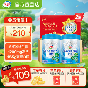 【旗舰店】伊利 高钙多维营养奶粉 700g*2