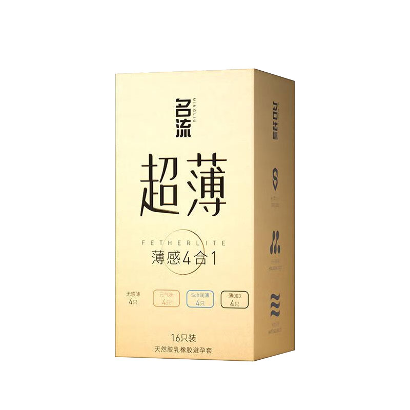 名流超薄避孕套薄感4合1超薄安全套套男女用成人计生用品16只*2盒 19.9元