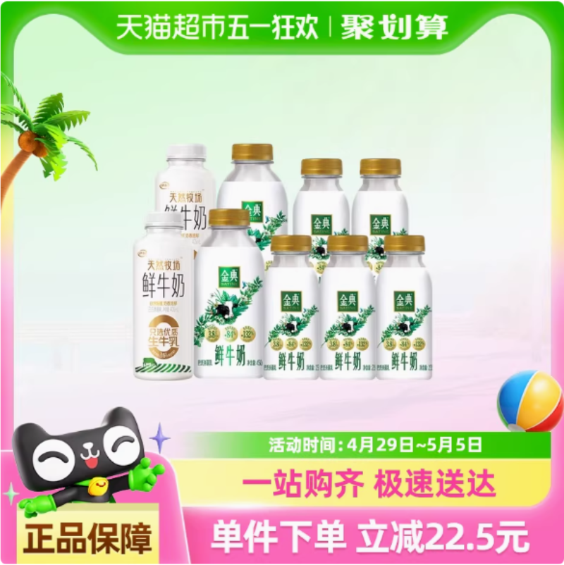伊利天然牧场405ml*2+金典鲜牛奶450ml*2+金典鲜牛奶235ml*6 46.5元
