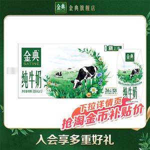 【百补】金典纯牛奶200ml*12盒箱原生高钙优质乳蛋白早餐营养健康