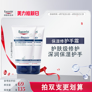 Eucerin/优色林保湿修护护手霜75ml保湿不油腻修护防干裂柔滑