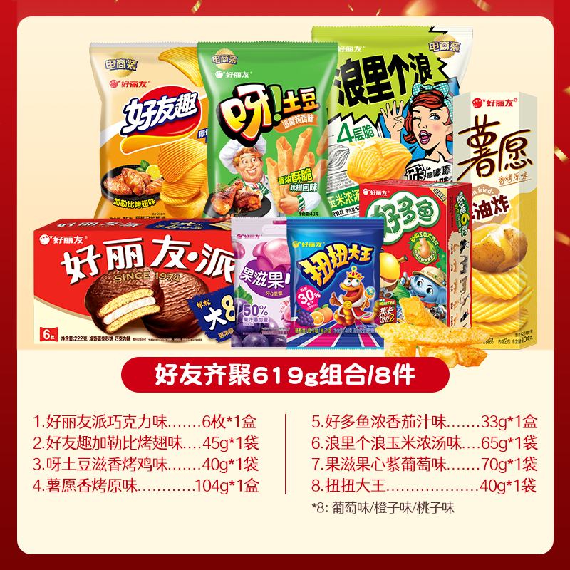 好丽友送礼大人儿童全品类零食糕点心伴手礼巧克力派薯片薯条组合 33.4元