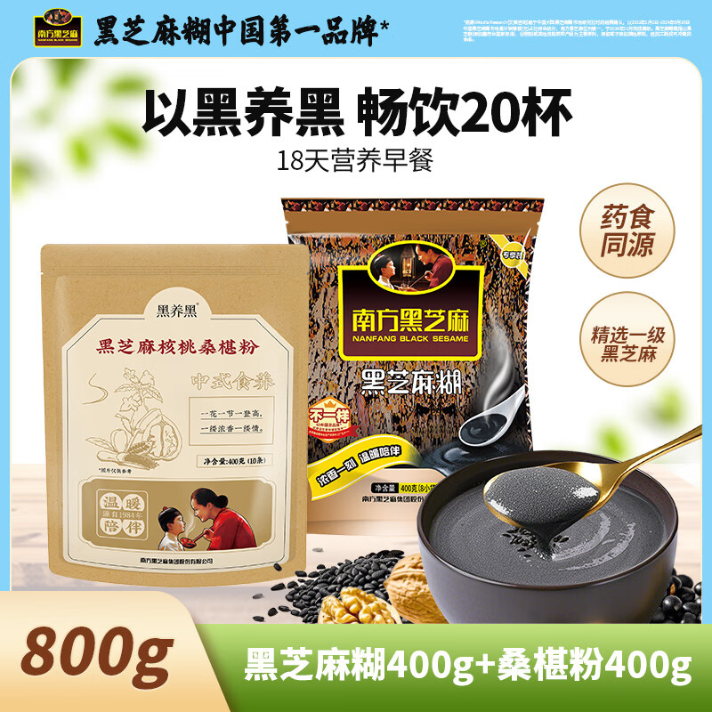 【旗舰店】南方黑芝麻 原味黑芝麻糊400g+黑芝麻核桃桑葚粉400g 24.9元