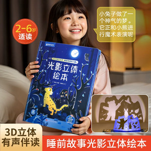 青葫芦光影3d立体绘本 0-3-6岁365夜睡前故事绘本婴幼儿童启蒙早教阅读撕不烂的宝宝翻翻书籍幼儿园大中小班男女孩生日礼物故事机