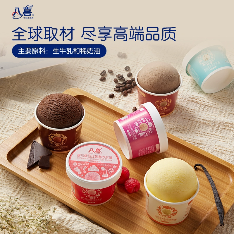 【拍18杯更划算-部分退款不发货】八喜冰淇淋60g/65g/68g/75g任选 99.8元