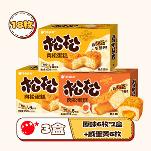 好丽友官方旗舰店松松蛋糕咸蛋黄肉松面包零食代餐下午茶办公点心