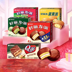 好丽友旗舰店巧克力派蛋黄派Q蒂抹茶蛋糕零食早餐糕点心面包