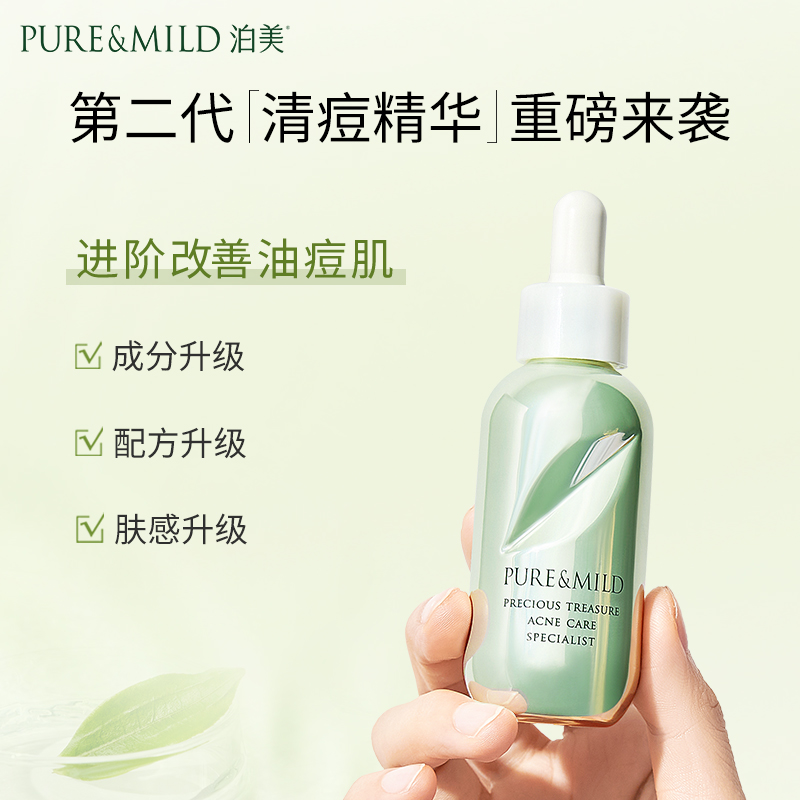 泊美鲜纯珍萃清痘精华凝露水杨酸油皮淡化痘印面部精华液控油祛痘 66.1元