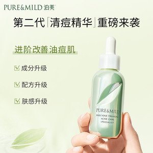 泊美鲜纯珍萃清痘精华凝露水杨酸油皮淡化痘印面部精华液控油祛痘