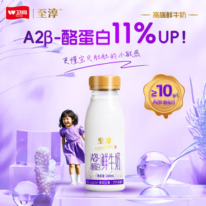 卫岗至淳A2β-酪蛋白鲜牛奶低温营养早餐奶10瓶组合