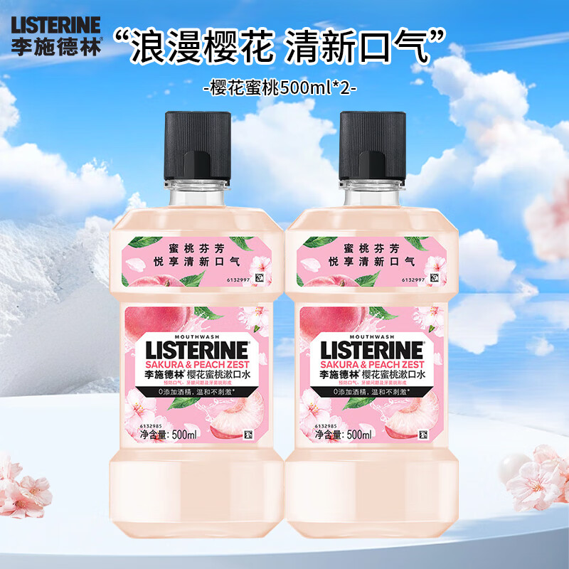 【旗舰店】李施德林 樱花蜜桃漱口水 500ml*2 39.9元