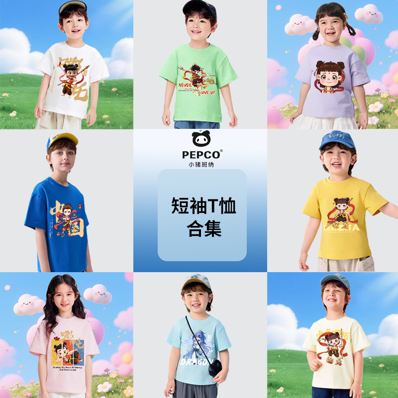 小猪班纳哪吒儿童短袖T恤夏季小童2025新款纯棉白色超好看男童T恤 39.9元