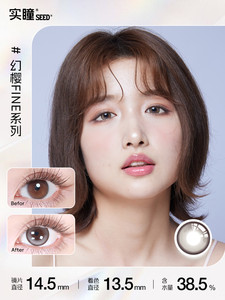 【交个朋友直播间】SEED实瞳幻樱隐形眼镜美瞳半年抛1片旗舰店