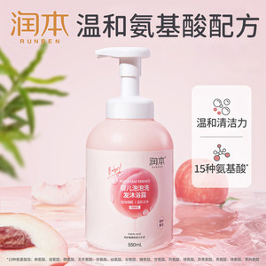 润本儿童洗发沐浴露二合一婴幼儿宝宝泡泡浴男孩女孩专用泡沫沐浴