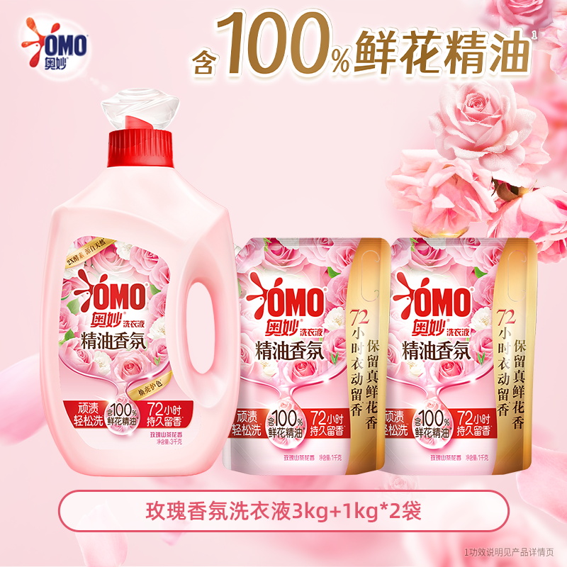 OMO奥妙精油玫瑰/木兰香氛洗衣液洁净护衣柔软去污渍 43.1元
