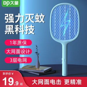 旗舰店】久量（DP）电蚊拍充电式 紫光灭蚊拍 直插款【大网面+强力灭蚊