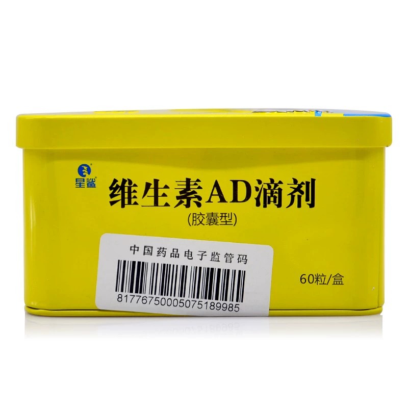 星鲨维生素AD滴剂60粒胶囊型宝宝婴儿童孕妇医院维D3大药房正品 39.9元