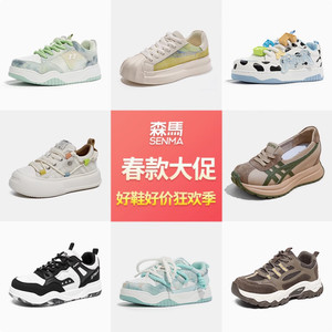 SENMA/森马男女鞋2025年春夏新款板鞋小白鞋百搭网红老爹鞋休闲鞋