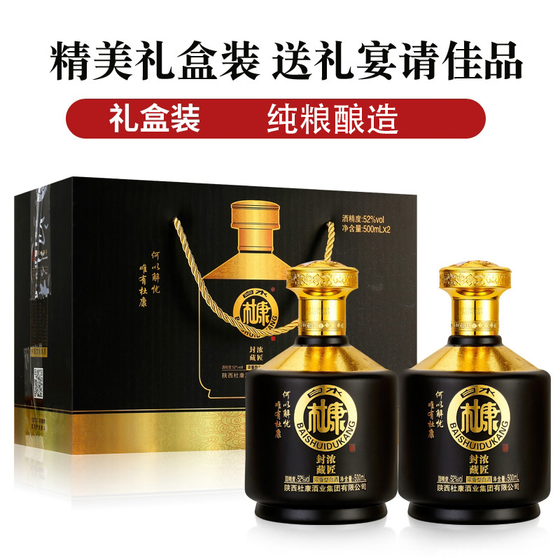 7白水杜康封藏浓匠浓香型52度白酒手提礼盒款厂家直销粮食酒 29.9元