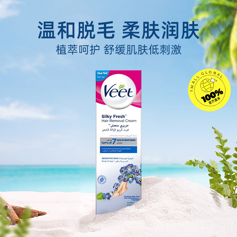 【自营】Veet/薇婷法国脱毛膏男女士腋下腿毛温和去毛敏感肌200ml 33.8元