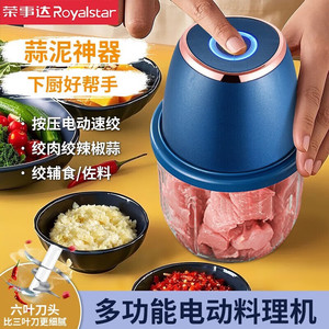 荣事达绞肉机小型捣蒜器电动