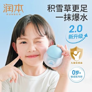 润本儿童面霜积雪草冰沙霜婴儿宝宝霜春夏晒后修复补水保湿润肤乳