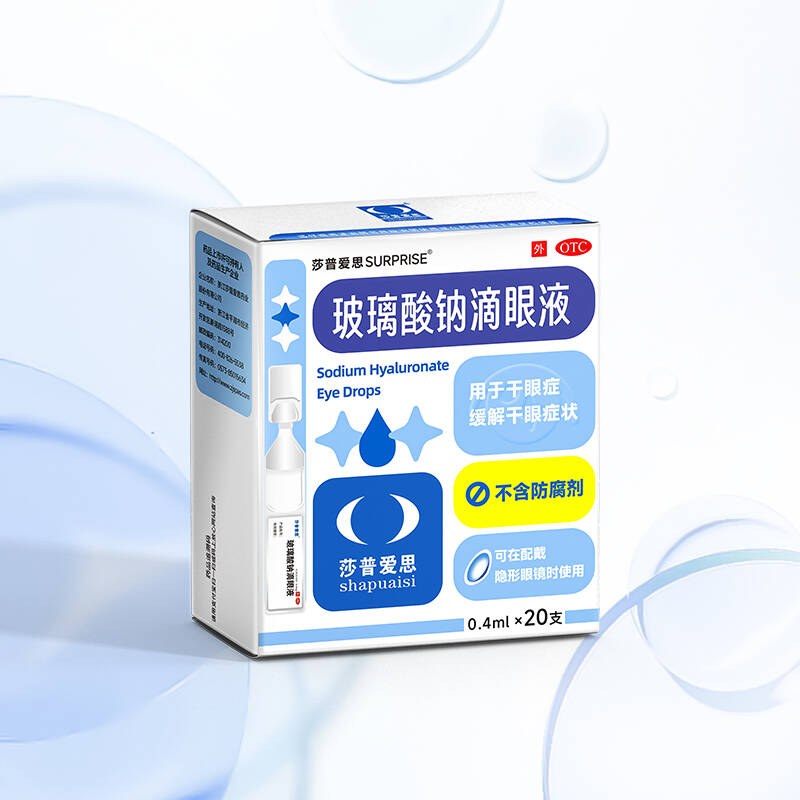 莎普爱思玻璃酸钠人工泪液滴眼液干眼症专用眼药水缓解视疲劳干涩 44.4元