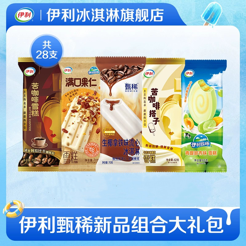【推荐】伊利冰淇淋新品甄稀生椰拿铁青提苦咖啡满口果仁 28支 15658元