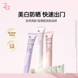 【下拉享淘金币补贴】Za姬芮隔离霜美白遮瑕妆前乳SPF36素颜霜