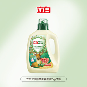 立白卫仕天然植物除菌洗衣液除真菌除螨祛味茶花香官方旗舰店