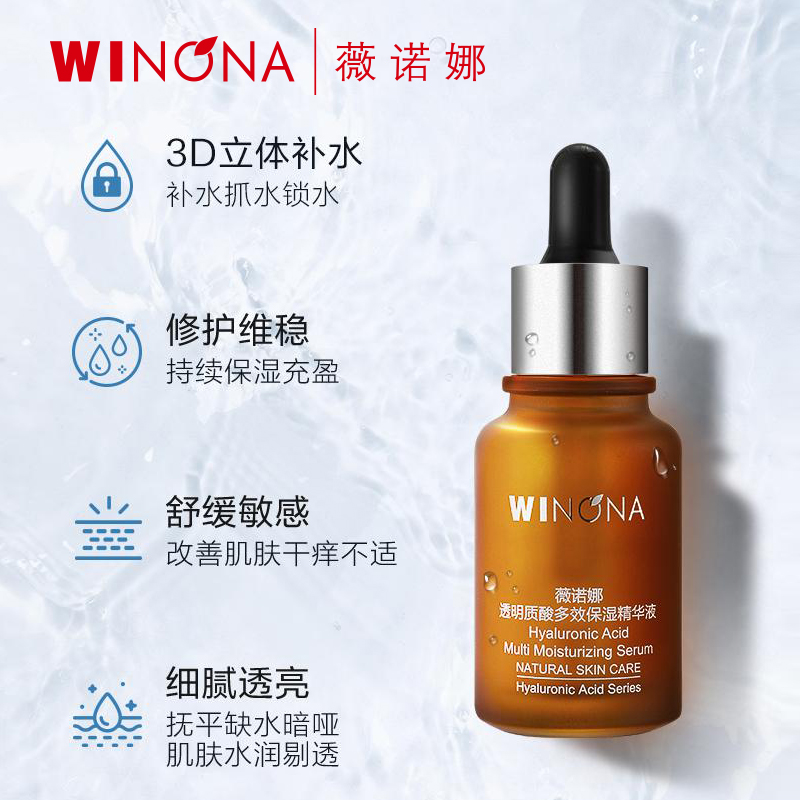 薇诺娜透明质酸多效保湿精华液30ml补水滋润舒缓敏感肌干皮适用 59元