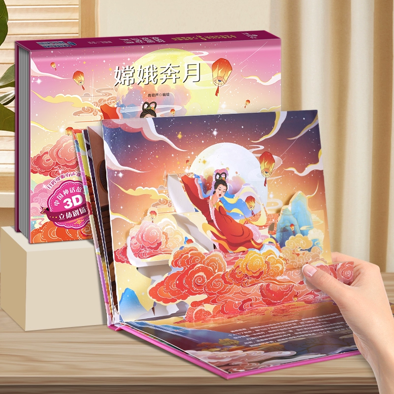 【3D立体书】青葫芦 女娲补天儿童3d立体剧场书 中国古代神话故事3-6-8岁经典民间寓言故事绘本 19.8元