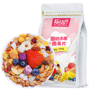 【旗舰店】陌上花开 酸奶水果麦片 500g*2袋