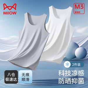 【旗舰店】猫人（MiiOW）男士无痕宽肩背心 灰色+白色
