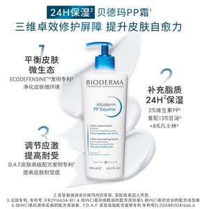 贝德玛PP霜蓝胖子身体乳敏感肌保湿修护屏障舒缓