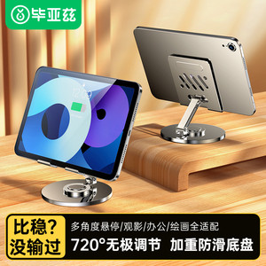 毕亚兹平板支架手机iPad支撑360旋转全金属2025新款桌面多功能可折叠升降铝合金架绘画网课学习通用便携防滑