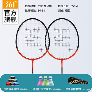 361° 羽毛球拍双拍套装 铁合金双拍【橙色】
