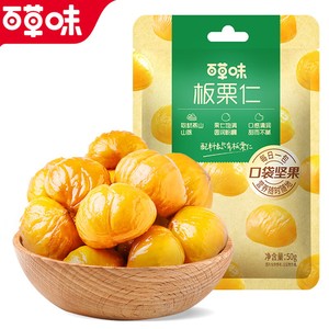 百草味即食板栗仁50gx10袋坚果零食熟制去壳甘栗仁休闲办公室解馋