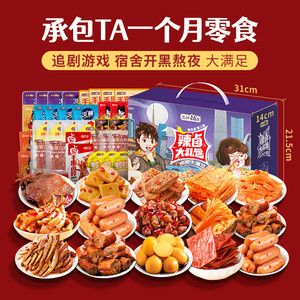 盐津铺子零食大礼包辣卤休闲食品小吃卤味肉类解馋办公室礼盒整箱