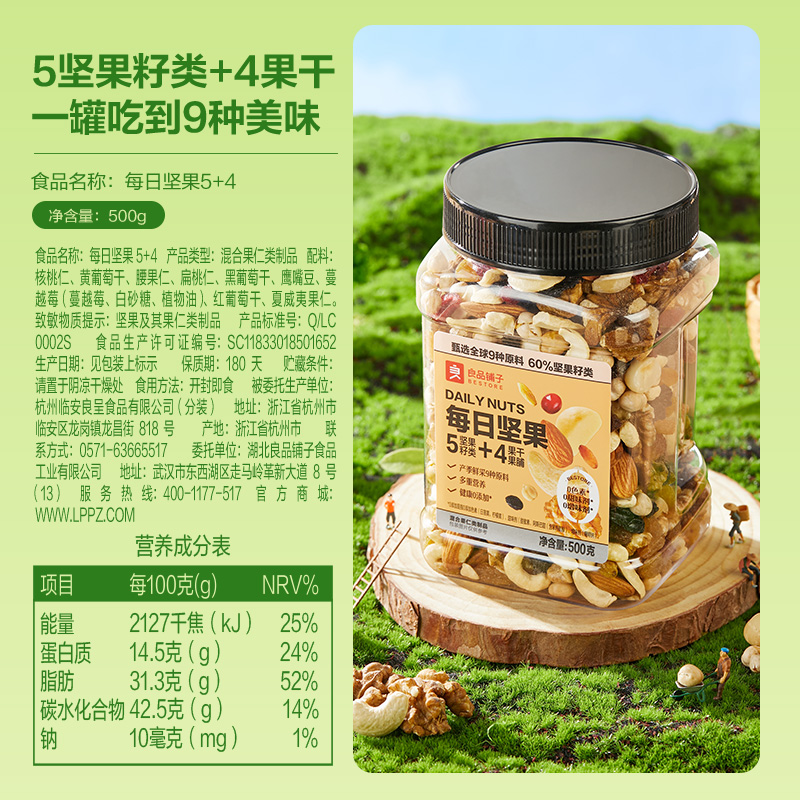 良品铺子罐装每日坚果500g大罐混合果仁干果健康休闲零食礼包 14.9元
