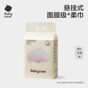 babycare小熊悬挂式一次性洗脸巾非棉柔巾干湿两用180抽组合提装