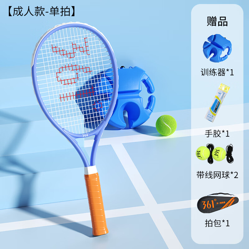 361° 网球拍 单拍套装（成人款） 79元